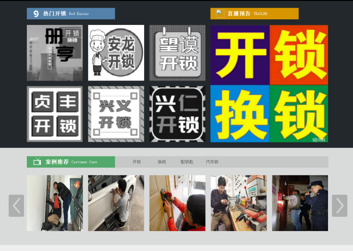 保靖黔西南开锁网门户网站